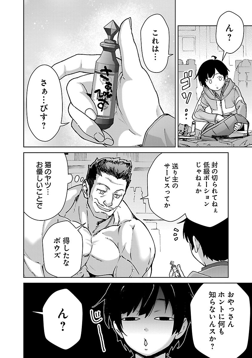 MOB KARA HAJIMARU TANSAKU EIYUUTAN - raw - Chapter 26.1 - https://jpdd.ccdd.to/JPDD/mobkarahajimarutansakueiyuutan/281285/oseqhchslk1.jpg