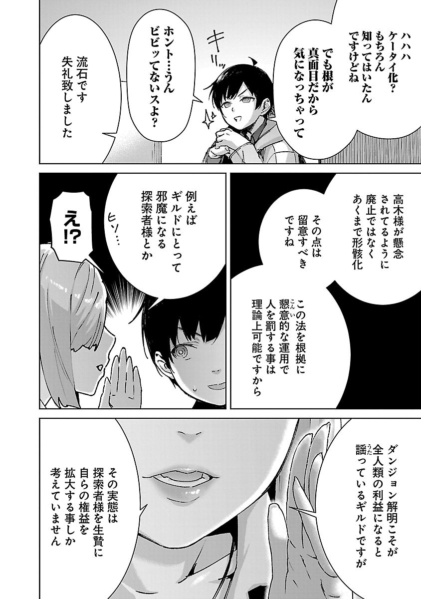 MOB KARA HAJIMARU TANSAKU EIYUUTAN - raw - Chapter 26.1 - https://jpdd.ccdd.to/JPDD/mobkarahajimarutansakueiyuutan/281285/rwe0tk1dyfd.jpg