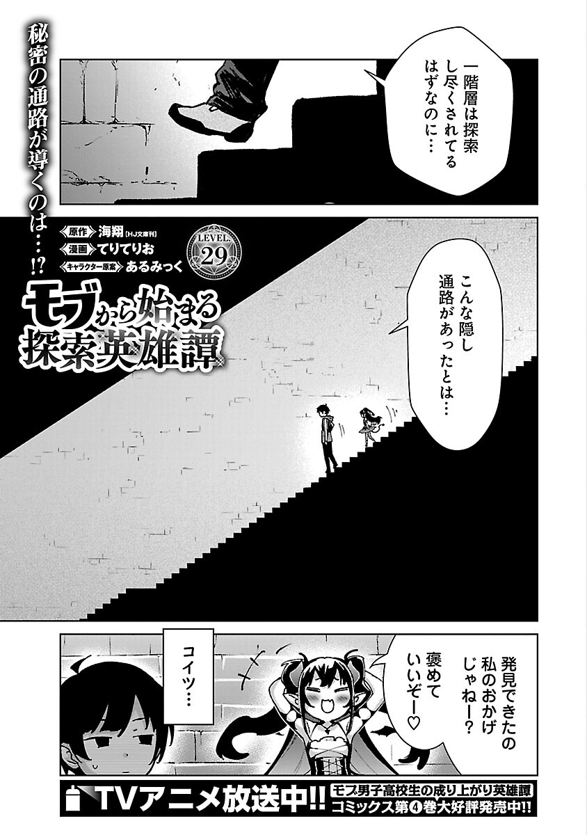 MOB KARA HAJIMARU TANSAKU EIYUUTAN - raw - Chapter 29 - https://jpdd.ccdd.to/JPDD/mobkarahajimarutansakueiyuutan/290000/teqszwj5m1n.jpg
