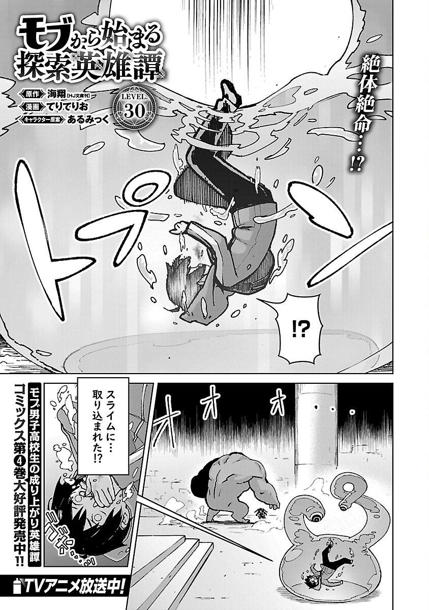 MOB KARA HAJIMARU TANSAKU EIYUUTAN - raw - Chapter 30 - https://jpdd.ccdd.to/JPDD/mobkarahajimarutansakueiyuutan/300000/jmcxqgtqg5y.jpg