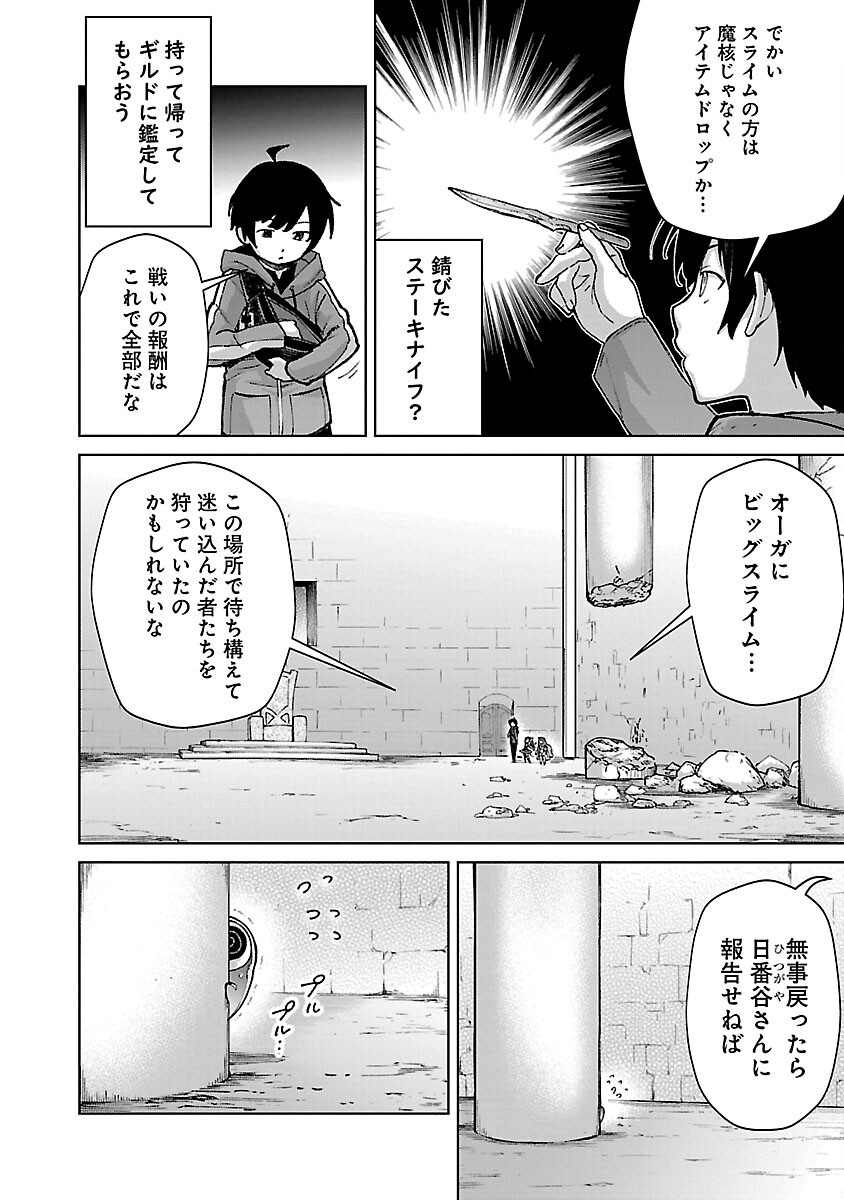 MOB KARA HAJIMARU TANSAKU EIYUUTAN - raw - Chapter 31 - https://jpdd.ccdd.to/JPDD/mobkarahajimarutansakueiyuutan/310000/0vsltjrleyi.png