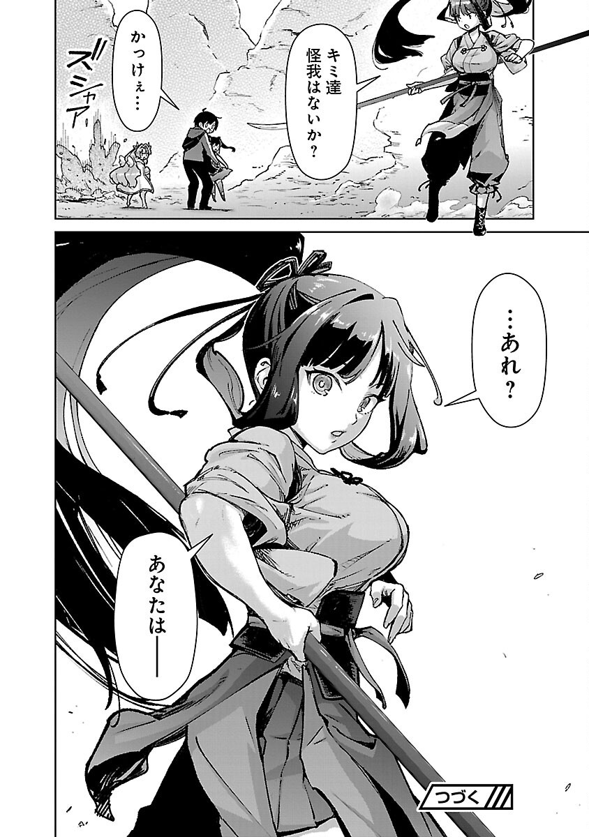 MOB KARA HAJIMARU TANSAKU EIYUUTAN - raw - Chapter 31 - https://jpdd.ccdd.to/JPDD/mobkarahajimarutansakueiyuutan/310000/hujes4ymdde.png