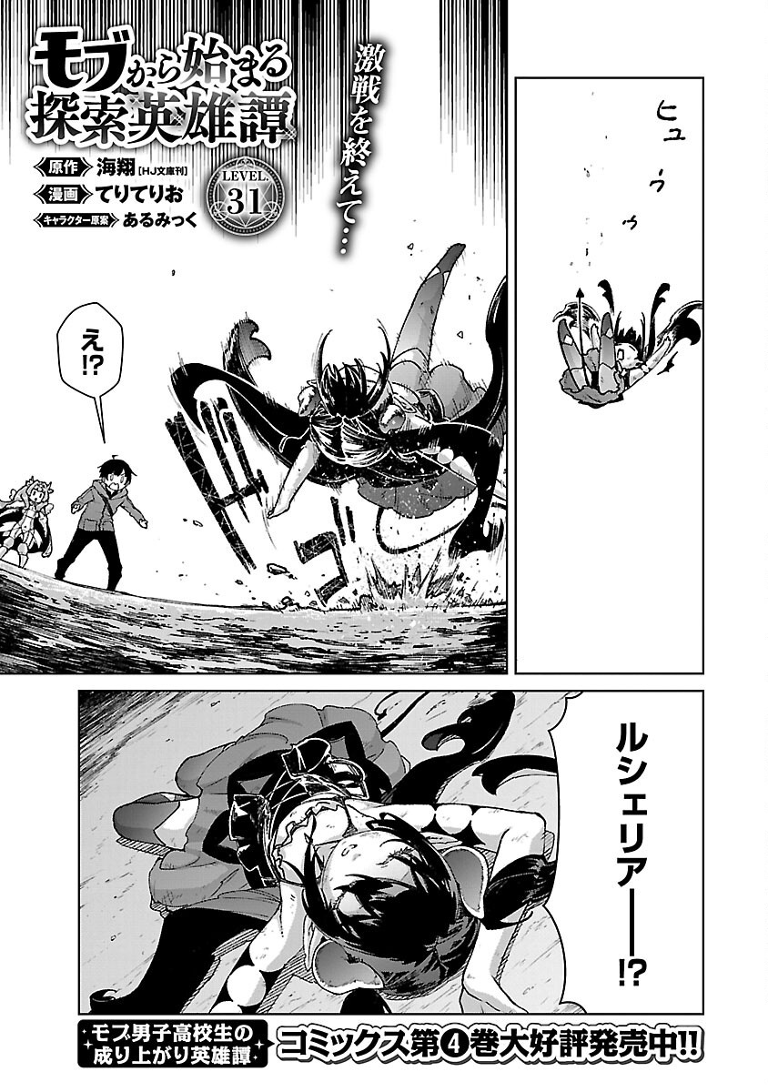 MOB KARA HAJIMARU TANSAKU EIYUUTAN - raw - Chapter 31 - https://jpdd.ccdd.to/JPDD/mobkarahajimarutansakueiyuutan/310000/o3k0d1o4mvq.png