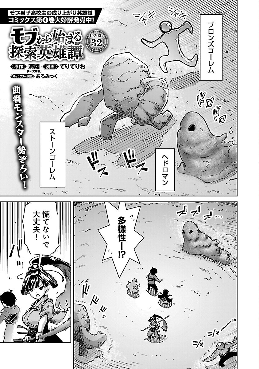 MOB KARA HAJIMARU TANSAKU EIYUUTAN - raw - Chapter 32 - https://jpdd.ccdd.to/JPDD/mobkarahajimarutansakueiyuutan/320000/3ehn0fwn3lt.png