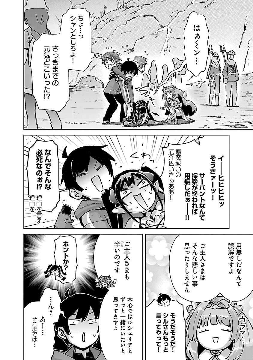 MOB KARA HAJIMARU TANSAKU EIYUUTAN - raw - Chapter 32 - https://jpdd.ccdd.to/JPDD/mobkarahajimarutansakueiyuutan/320000/bj5c0lsrobw.png