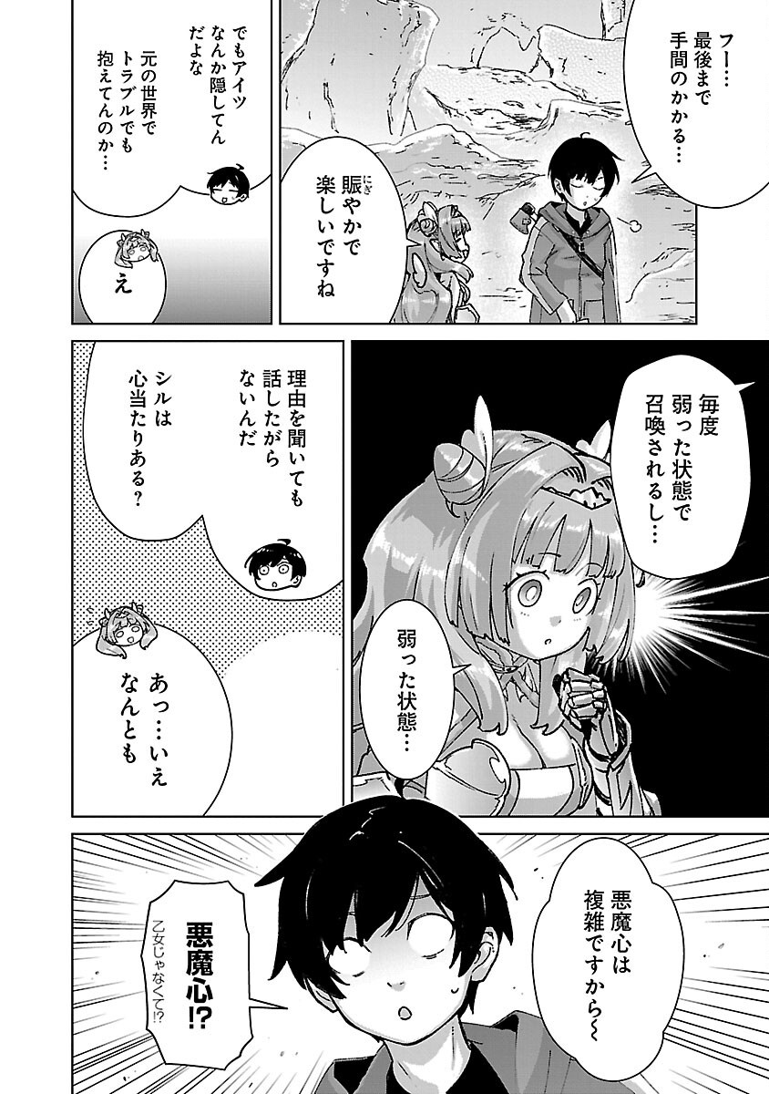 MOB KARA HAJIMARU TANSAKU EIYUUTAN - raw - Chapter 32 - https://jpdd.ccdd.to/JPDD/mobkarahajimarutansakueiyuutan/320000/esenkwjuqjg.png