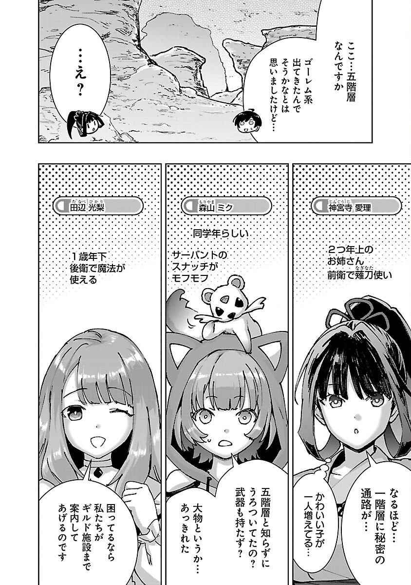 MOB KARA HAJIMARU TANSAKU EIYUUTAN - raw - Chapter 32 - https://jpdd.ccdd.to/JPDD/mobkarahajimarutansakueiyuutan/320000/jyqyilcx3ql.png