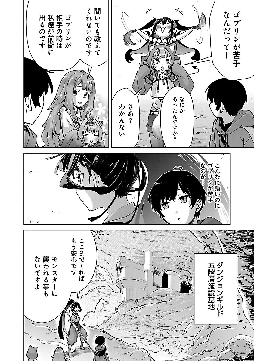 MOB KARA HAJIMARU TANSAKU EIYUUTAN - raw - Chapter 32 - https://jpdd.ccdd.to/JPDD/mobkarahajimarutansakueiyuutan/320000/maug4bkimcz.png