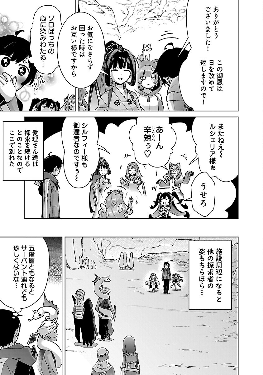 MOB KARA HAJIMARU TANSAKU EIYUUTAN - raw - Chapter 32 - https://jpdd.ccdd.to/JPDD/mobkarahajimarutansakueiyuutan/320000/oefjlapm3x0.png