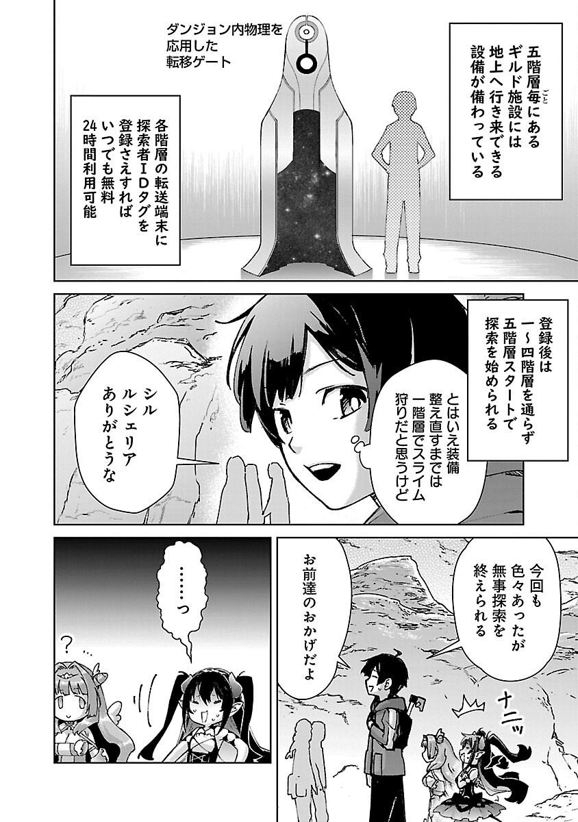 MOB KARA HAJIMARU TANSAKU EIYUUTAN - raw - Chapter 32 - https://jpdd.ccdd.to/JPDD/mobkarahajimarutansakueiyuutan/320000/rmkf4jgz4hx.png