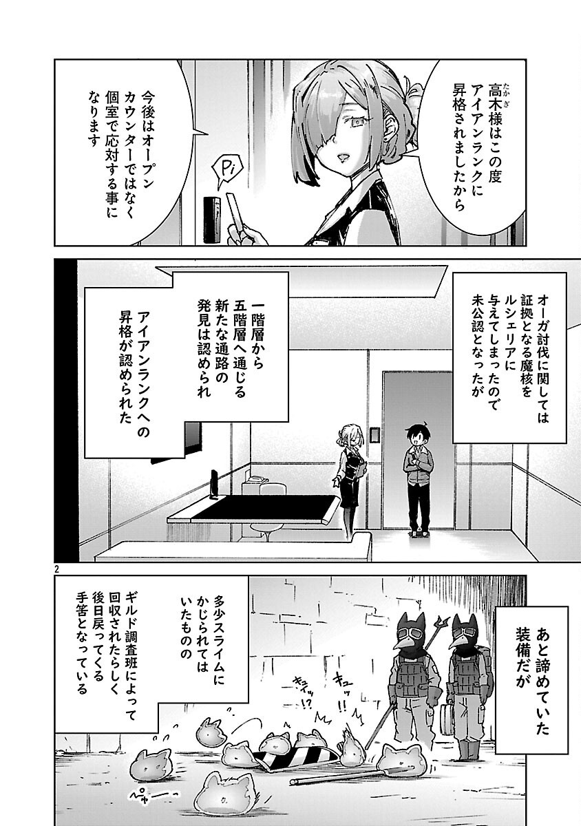 MOB KARA HAJIMARU TANSAKU EIYUUTAN - raw - Chapter 33 - https://jpdd.ccdd.to/JPDD/mobkarahajimarutansakueiyuutan/330000/4r5kis33ob3.png