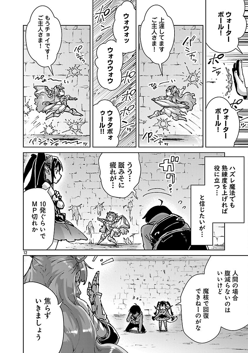 MOB KARA HAJIMARU TANSAKU EIYUUTAN - raw - Chapter 33 - https://jpdd.ccdd.to/JPDD/mobkarahajimarutansakueiyuutan/330000/abcw5iwurli.png