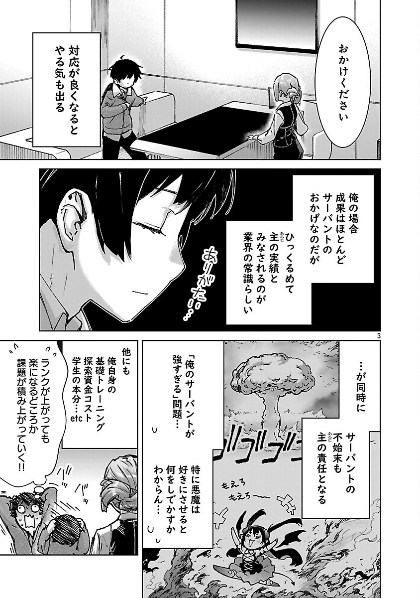 MOB KARA HAJIMARU TANSAKU EIYUUTAN - raw - Chapter 33 - https://jpdd.ccdd.to/JPDD/mobkarahajimarutansakueiyuutan/330000/xcfg43jlfd5.png