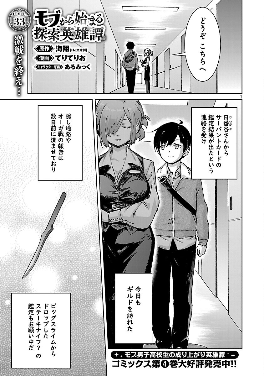 MOB KARA HAJIMARU TANSAKU EIYUUTAN - raw - Chapter 33 - https://jpdd.ccdd.to/JPDD/mobkarahajimarutansakueiyuutan/330000/zs3b0yj0zdy.png