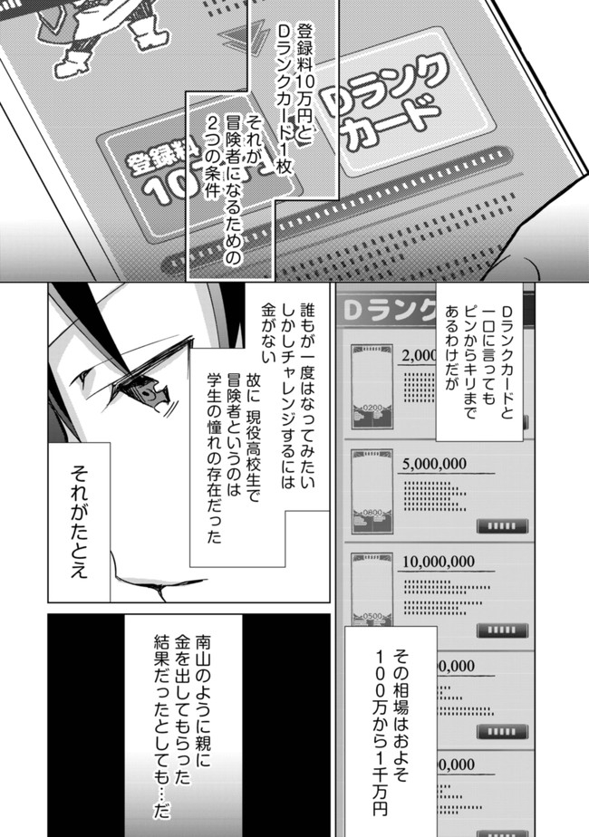 MOB KOUSEI NO ORE DE MO BOUKENSHA NI NAREBA RIA TAKASHI NI NAREMASU KA? - raw - Chapter 1 - https://jpdd.ccdd.to/JPDD/mobkouseinooredemoboukenshaninarebariatakashininaremasuka/171306/2eeotllnybo.jpg