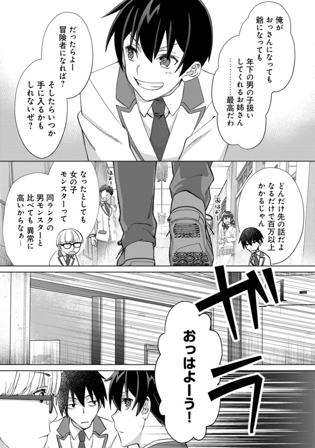 MOB KOUSEI NO ORE DE MO BOUKENSHA NI NAREBA RIA TAKASHI NI NAREMASU KA? - raw - Chapter 1 - https://jpdd.ccdd.to/JPDD/mobkouseinooredemoboukenshaninarebariatakashininaremasuka/171306/4za5g1y2kug.jpg