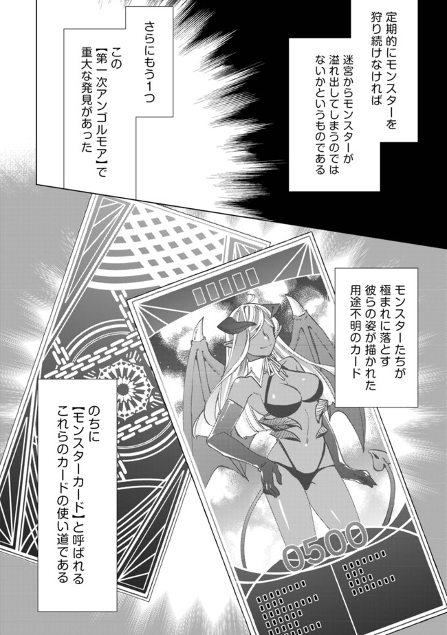 MOB KOUSEI NO ORE DE MO BOUKENSHA NI NAREBA RIA TAKASHI NI NAREMASU KA? - raw - Chapter 1 - https://jpdd.ccdd.to/JPDD/mobkouseinooredemoboukenshaninarebariatakashininaremasuka/171306/iebsrceegyd.jpg