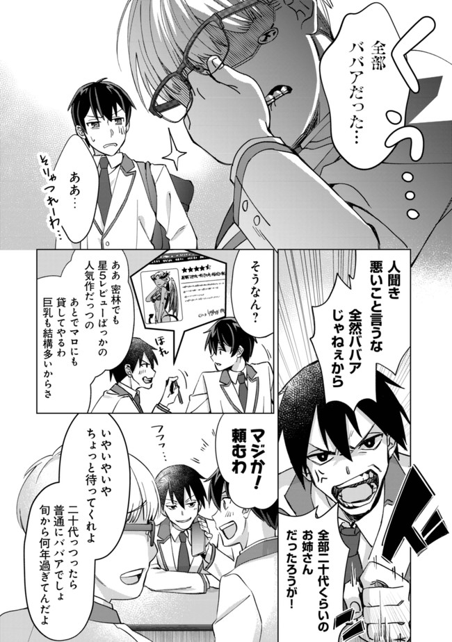 MOB KOUSEI NO ORE DE MO BOUKENSHA NI NAREBA RIA TAKASHI NI NAREMASU KA? - raw - Chapter 1 - https://jpdd.ccdd.to/JPDD/mobkouseinooredemoboukenshaninarebariatakashininaremasuka/171306/kjg4inxltx2.jpg