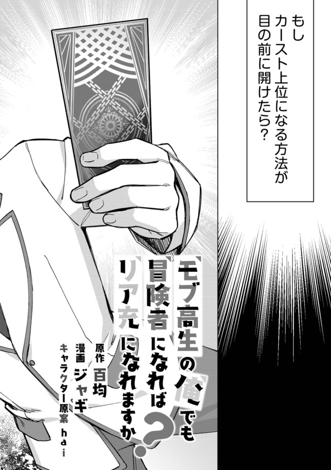 MOB KOUSEI NO ORE DE MO BOUKENSHA NI NAREBA RIA TAKASHI NI NAREMASU KA? - raw - Chapter 1 - https://jpdd.ccdd.to/JPDD/mobkouseinooredemoboukenshaninarebariatakashininaremasuka/171306/mozy2wr3rmn.jpg