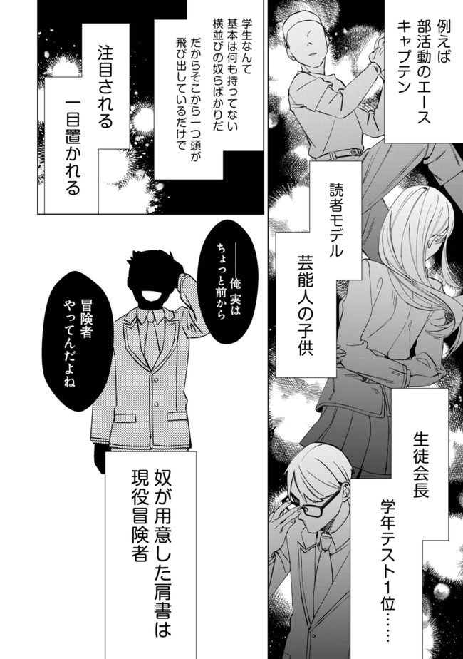 MOB KOUSEI NO ORE DE MO BOUKENSHA NI NAREBA RIA TAKASHI NI NAREMASU KA? - raw - Chapter 1 - https://jpdd.ccdd.to/JPDD/mobkouseinooredemoboukenshaninarebariatakashininaremasuka/171306/tcjonsvrqv0.jpg