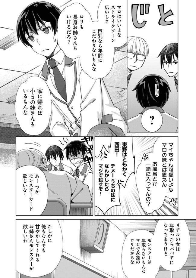 MOB KOUSEI NO ORE DE MO BOUKENSHA NI NAREBA RIA TAKASHI NI NAREMASU KA? - raw - Chapter 1 - https://jpdd.ccdd.to/JPDD/mobkouseinooredemoboukenshaninarebariatakashininaremasuka/171306/yejdrzeu031.jpg