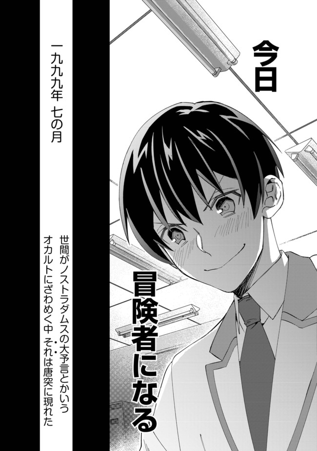 MOB KOUSEI NO ORE DE MO BOUKENSHA NI NAREBA RIA TAKASHI NI NAREMASU KA? - raw - Chapter 1 - https://jpdd.ccdd.to/JPDD/mobkouseinooredemoboukenshaninarebariatakashininaremasuka/171306/zbjotse4qqx.jpg