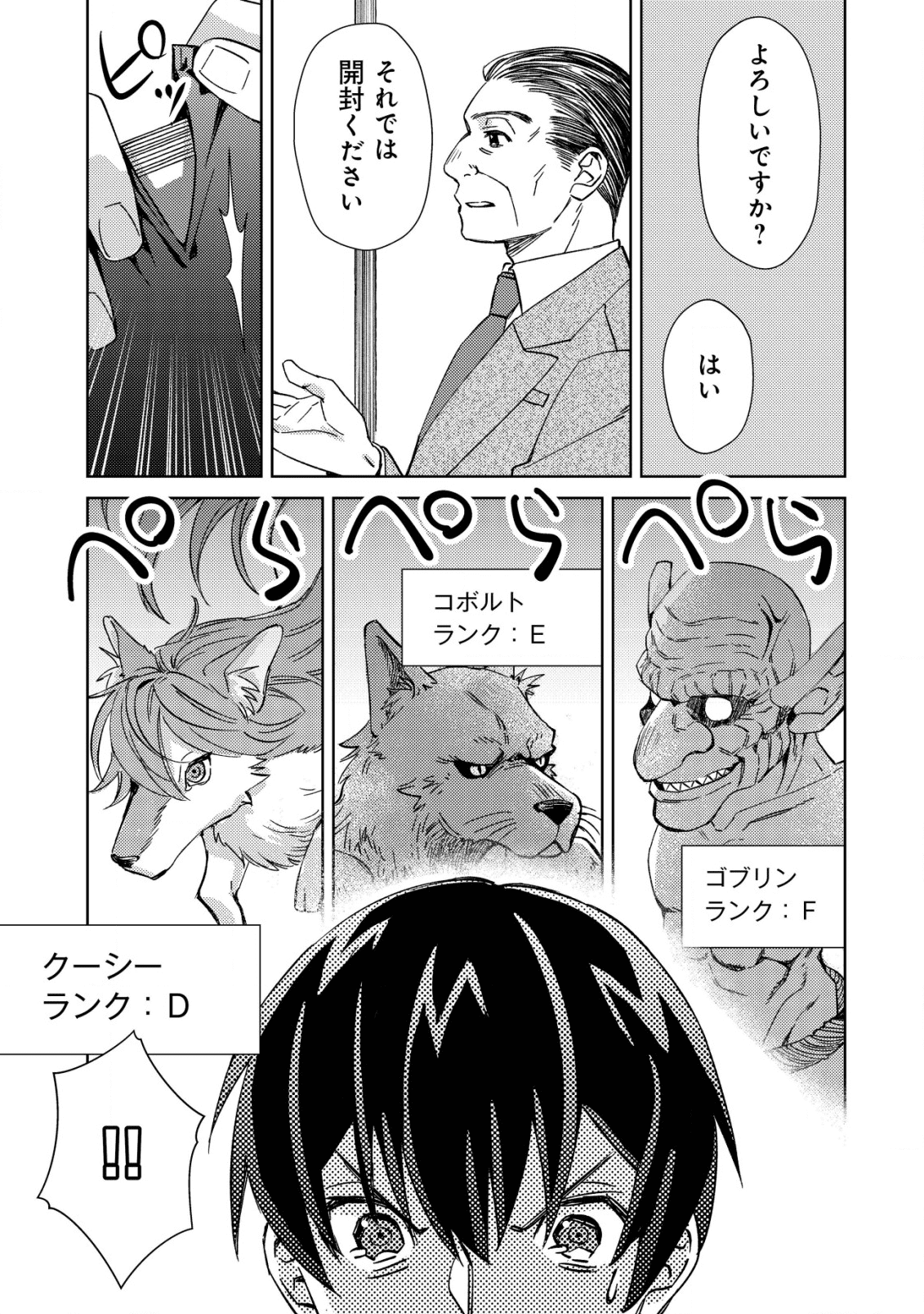MOB KOUSEI NO ORE DE MO BOUKENSHA NI NAREBA RIA TAKASHI NI NAREMASU KA? - raw - Chapter 2 - https://jpdd.ccdd.to/JPDD/mobkouseinooredemoboukenshaninarebariatakashininaremasuka/174059/0obgzdx2f03.png