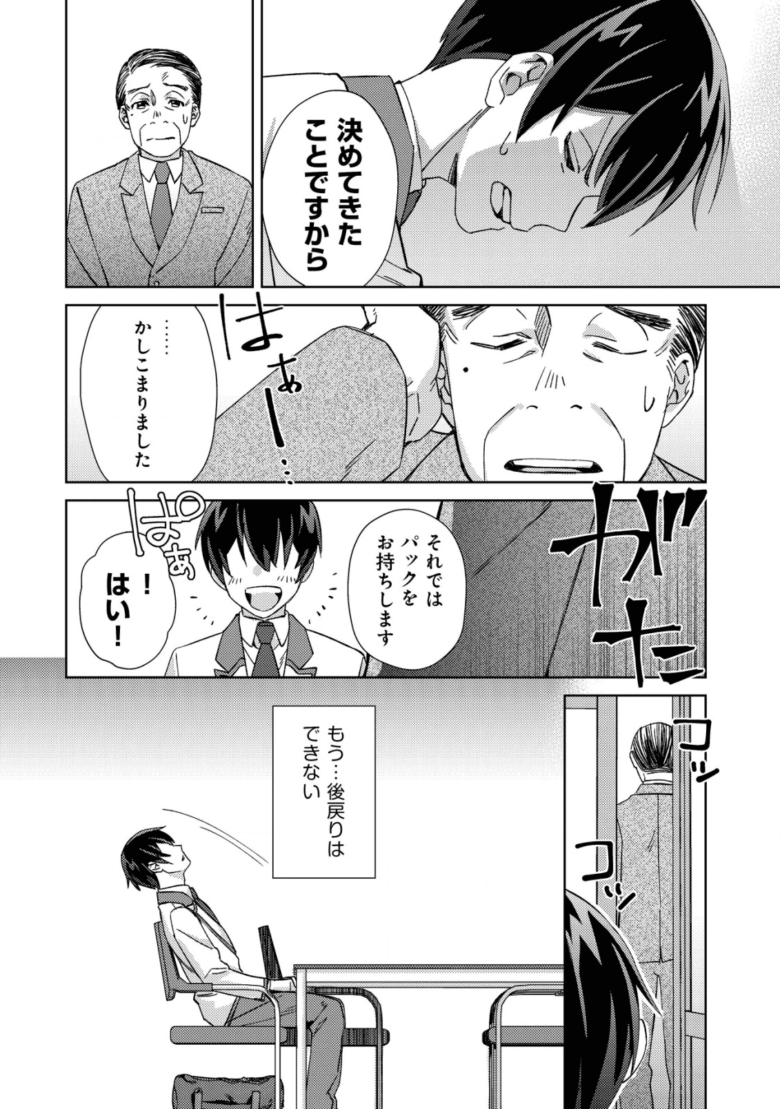 MOB KOUSEI NO ORE DE MO BOUKENSHA NI NAREBA RIA TAKASHI NI NAREMASU KA? - raw - Chapter 2 - https://jpdd.ccdd.to/JPDD/mobkouseinooredemoboukenshaninarebariatakashininaremasuka/174059/3mv5cnqnaor.png