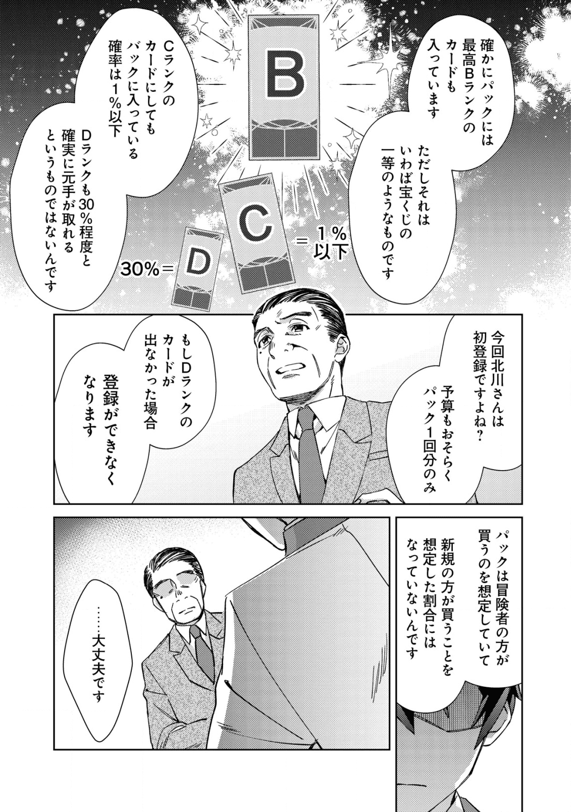 MOB KOUSEI NO ORE DE MO BOUKENSHA NI NAREBA RIA TAKASHI NI NAREMASU KA? - raw - Chapter 2 - https://jpdd.ccdd.to/JPDD/mobkouseinooredemoboukenshaninarebariatakashininaremasuka/174059/5m25aronlmo.png