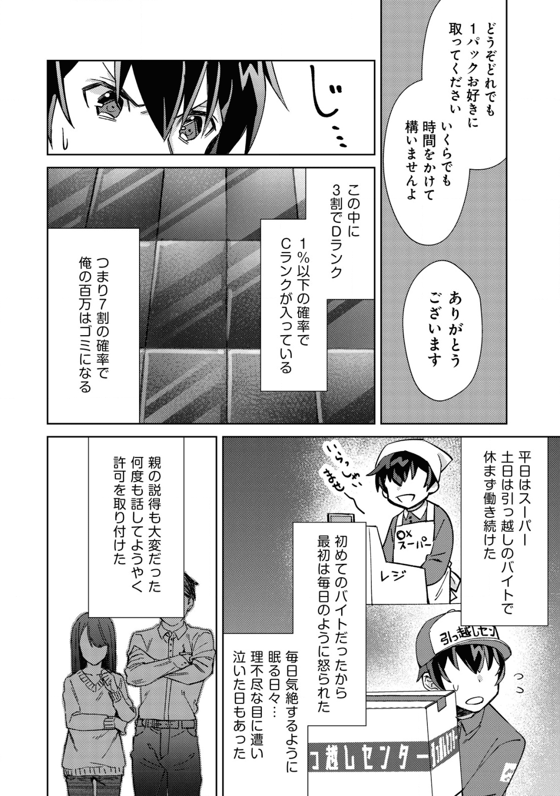 MOB KOUSEI NO ORE DE MO BOUKENSHA NI NAREBA RIA TAKASHI NI NAREMASU KA? - raw - Chapter 2 - https://jpdd.ccdd.to/JPDD/mobkouseinooredemoboukenshaninarebariatakashininaremasuka/174059/c324yy2kikq.png