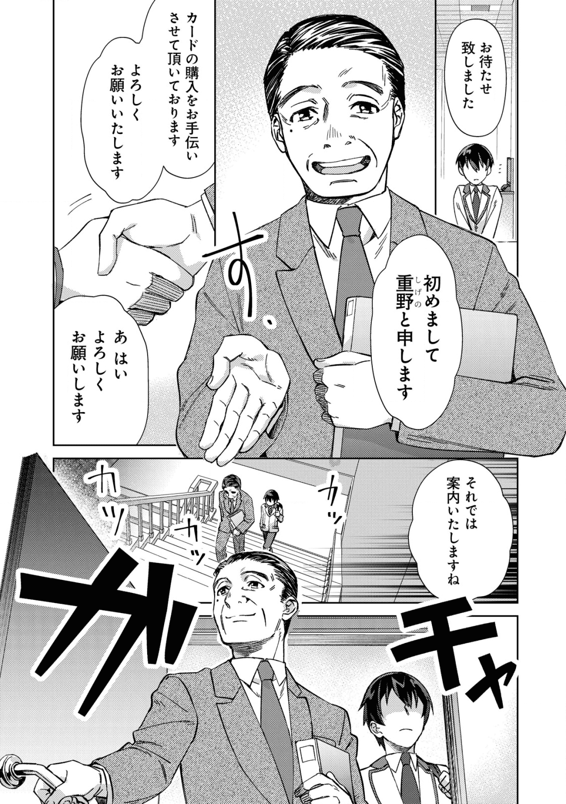 MOB KOUSEI NO ORE DE MO BOUKENSHA NI NAREBA RIA TAKASHI NI NAREMASU KA? - raw - Chapter 2 - https://jpdd.ccdd.to/JPDD/mobkouseinooredemoboukenshaninarebariatakashininaremasuka/174059/dx104nc41p5.png
