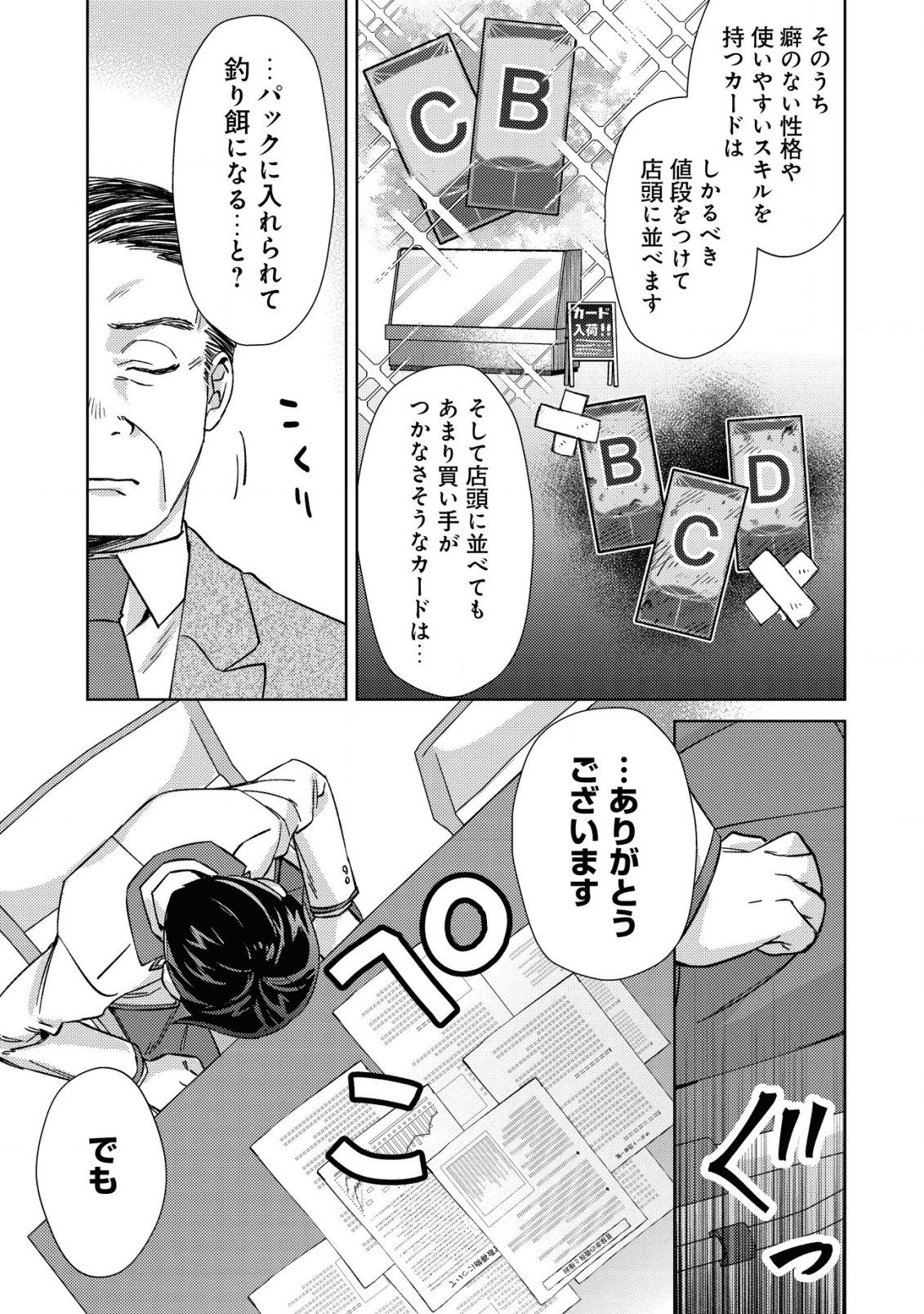 MOB KOUSEI NO ORE DE MO BOUKENSHA NI NAREBA RIA TAKASHI NI NAREMASU KA? - raw - Chapter 2 - https://jpdd.ccdd.to/JPDD/mobkouseinooredemoboukenshaninarebariatakashininaremasuka/174059/egwq1rcwrqh.png