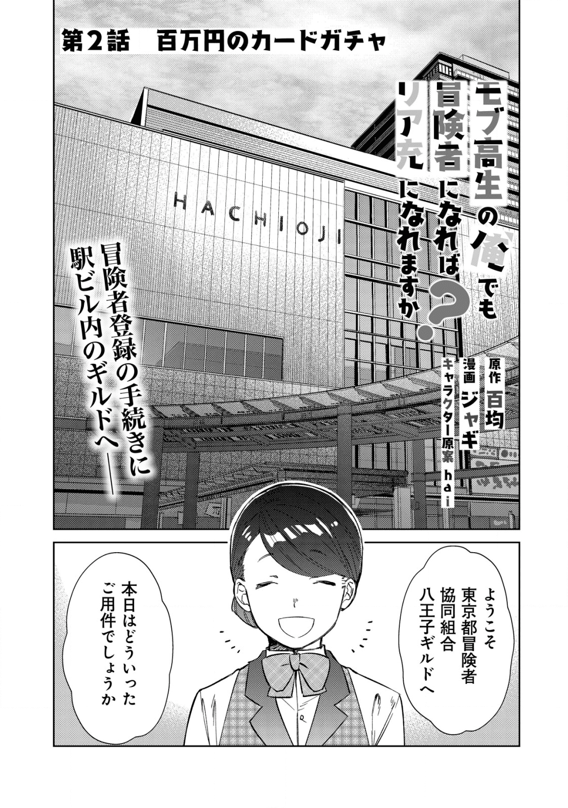 MOB KOUSEI NO ORE DE MO BOUKENSHA NI NAREBA RIA TAKASHI NI NAREMASU KA? - raw - Chapter 2 - https://jpdd.ccdd.to/JPDD/mobkouseinooredemoboukenshaninarebariatakashininaremasuka/174059/farvazenjpm.png