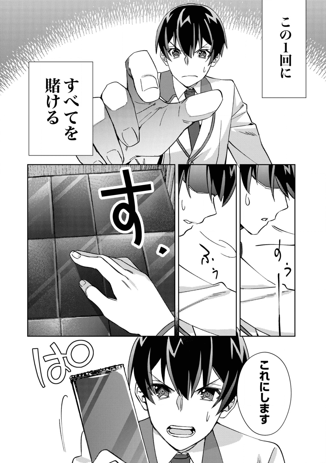 MOB KOUSEI NO ORE DE MO BOUKENSHA NI NAREBA RIA TAKASHI NI NAREMASU KA? - raw - Chapter 2 - https://jpdd.ccdd.to/JPDD/mobkouseinooredemoboukenshaninarebariatakashininaremasuka/174059/fvwksslx3x5.png