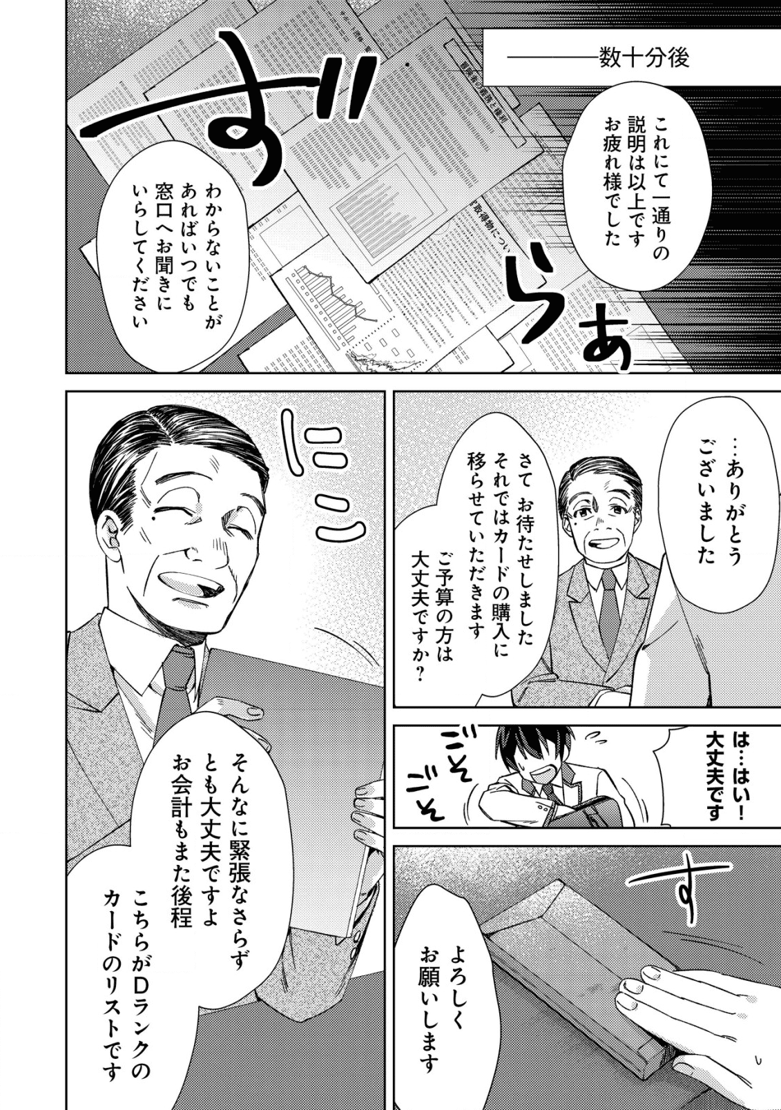 MOB KOUSEI NO ORE DE MO BOUKENSHA NI NAREBA RIA TAKASHI NI NAREMASU KA? - raw - Chapter 2 - https://jpdd.ccdd.to/JPDD/mobkouseinooredemoboukenshaninarebariatakashininaremasuka/174059/mwtqf5ufswz.png