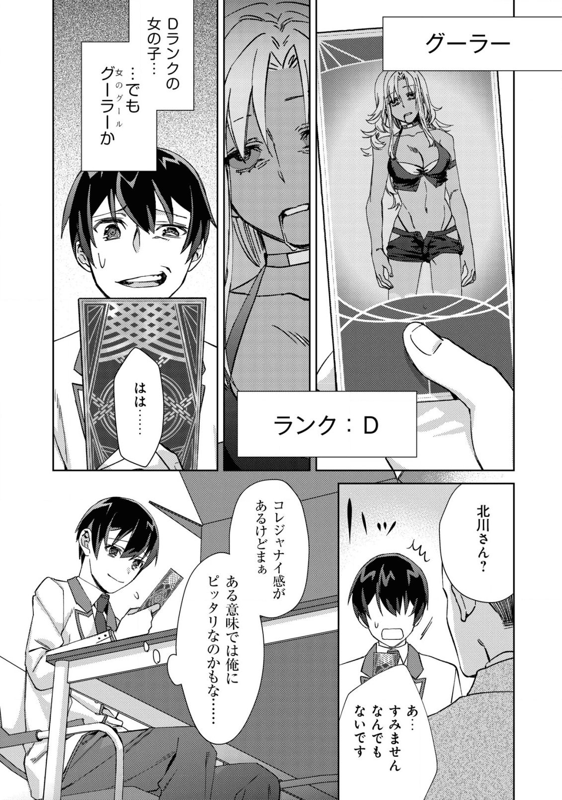 MOB KOUSEI NO ORE DE MO BOUKENSHA NI NAREBA RIA TAKASHI NI NAREMASU KA? - raw - Chapter 2 - https://jpdd.ccdd.to/JPDD/mobkouseinooredemoboukenshaninarebariatakashininaremasuka/174059/n3cv2pxg4f1.png
