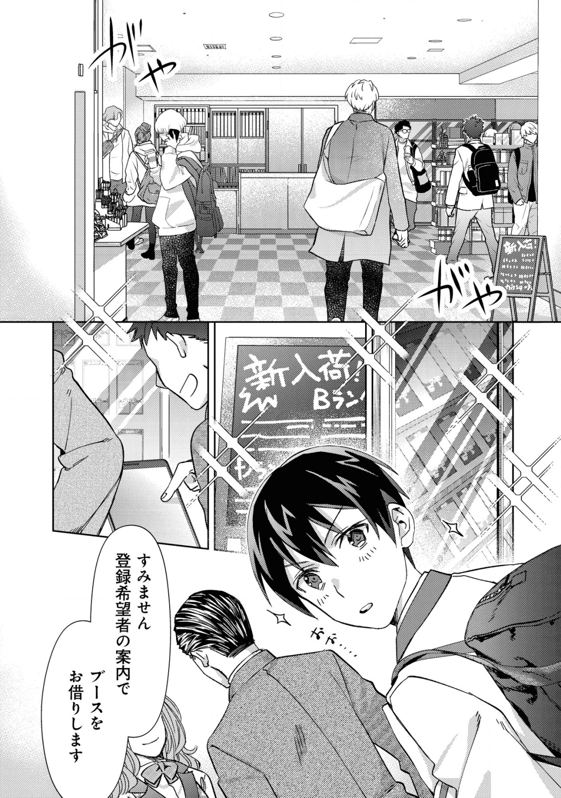 MOB KOUSEI NO ORE DE MO BOUKENSHA NI NAREBA RIA TAKASHI NI NAREMASU KA? - raw - Chapter 2 - https://jpdd.ccdd.to/JPDD/mobkouseinooredemoboukenshaninarebariatakashininaremasuka/174059/nkm0rjvp0tl.png
