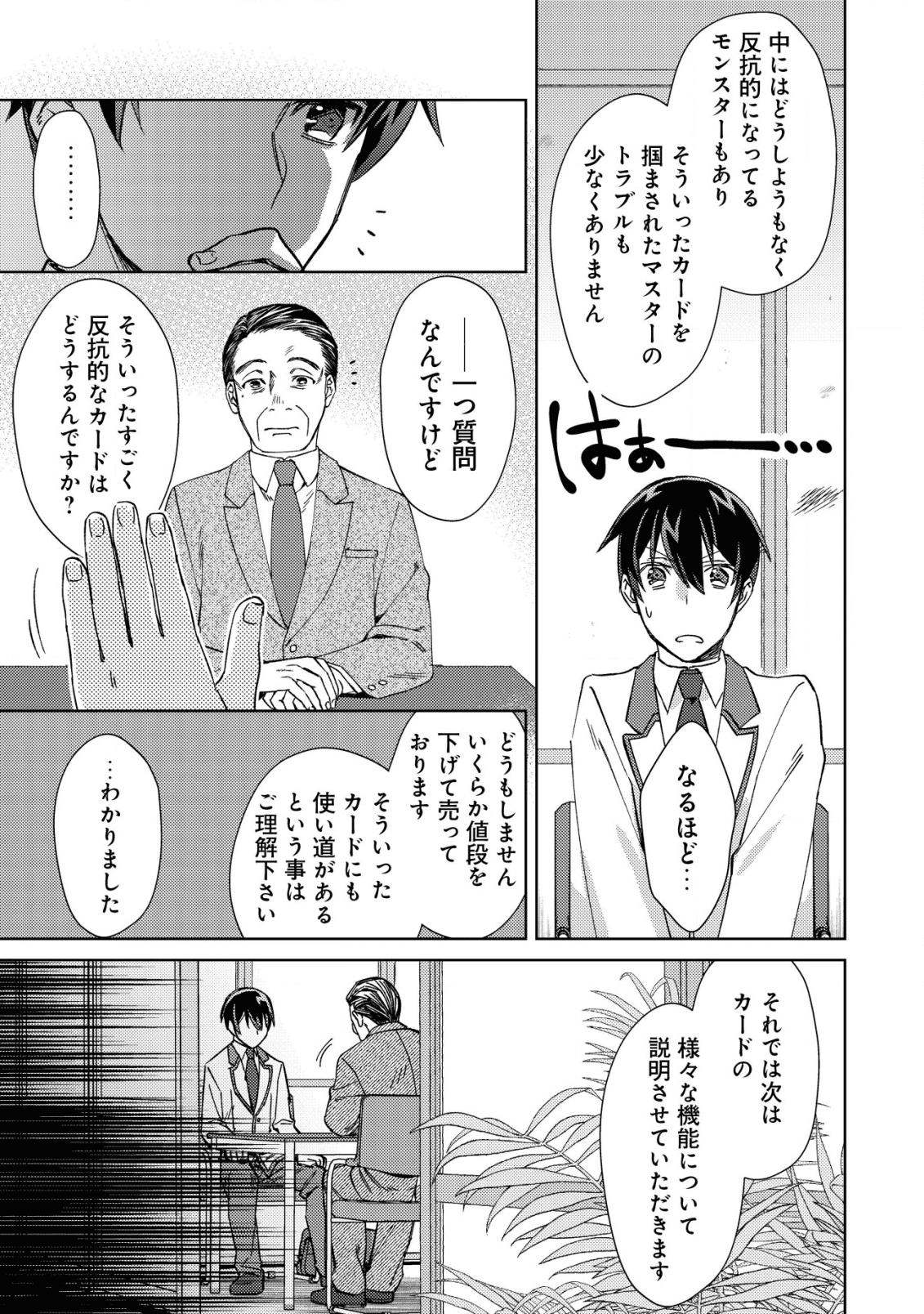 MOB KOUSEI NO ORE DE MO BOUKENSHA NI NAREBA RIA TAKASHI NI NAREMASU KA? - raw - Chapter 2 - https://jpdd.ccdd.to/JPDD/mobkouseinooredemoboukenshaninarebariatakashininaremasuka/174059/o4cwwtijjy5.png