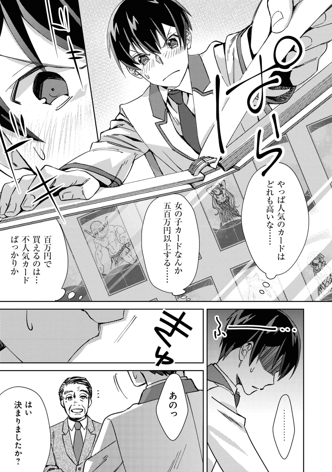 MOB KOUSEI NO ORE DE MO BOUKENSHA NI NAREBA RIA TAKASHI NI NAREMASU KA? - raw - Chapter 2 - https://jpdd.ccdd.to/JPDD/mobkouseinooredemoboukenshaninarebariatakashininaremasuka/174059/ofed3zlemld.png