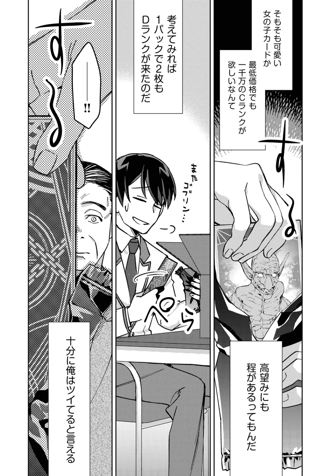MOB KOUSEI NO ORE DE MO BOUKENSHA NI NAREBA RIA TAKASHI NI NAREMASU KA? - raw - Chapter 2 - https://jpdd.ccdd.to/JPDD/mobkouseinooredemoboukenshaninarebariatakashininaremasuka/174059/sk212z5hxnb.png