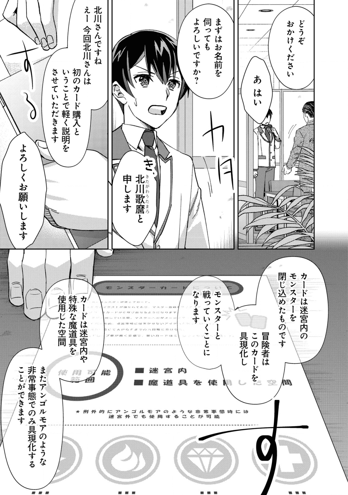 MOB KOUSEI NO ORE DE MO BOUKENSHA NI NAREBA RIA TAKASHI NI NAREMASU KA? - raw - Chapter 2 - https://jpdd.ccdd.to/JPDD/mobkouseinooredemoboukenshaninarebariatakashininaremasuka/174059/ttkii4cvj5i.png