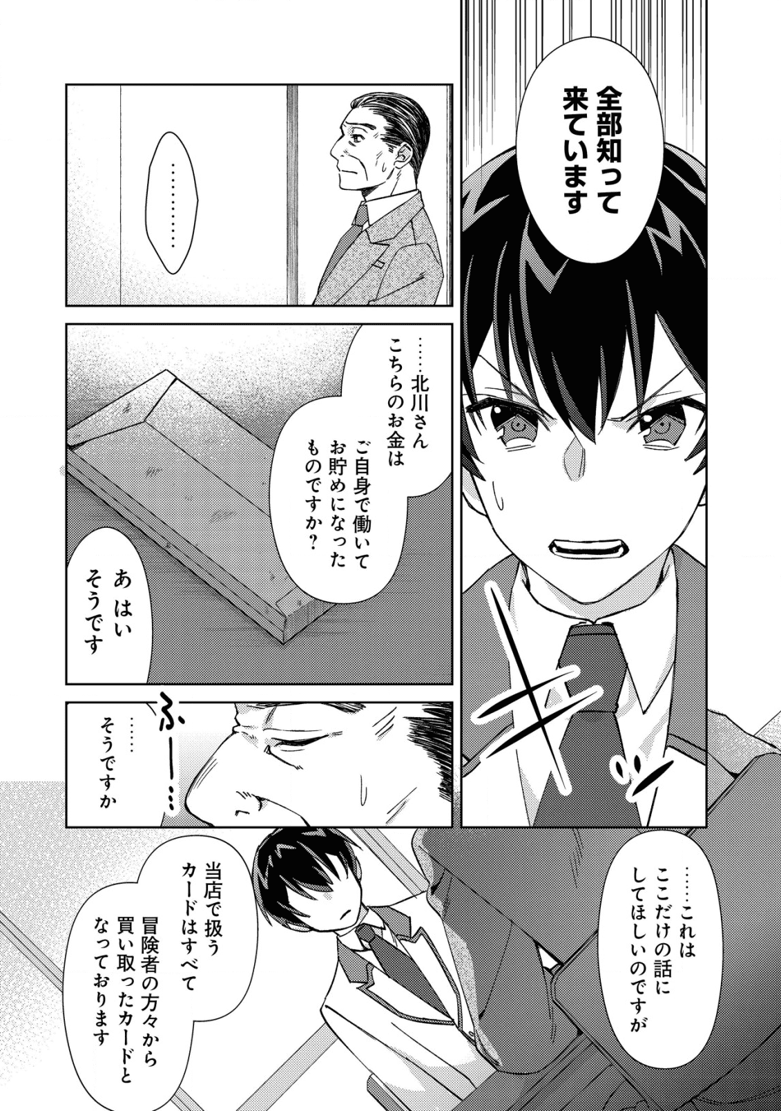 MOB KOUSEI NO ORE DE MO BOUKENSHA NI NAREBA RIA TAKASHI NI NAREMASU KA? - raw - Chapter 2 - https://jpdd.ccdd.to/JPDD/mobkouseinooredemoboukenshaninarebariatakashininaremasuka/174059/tvmxsmg1rif.png