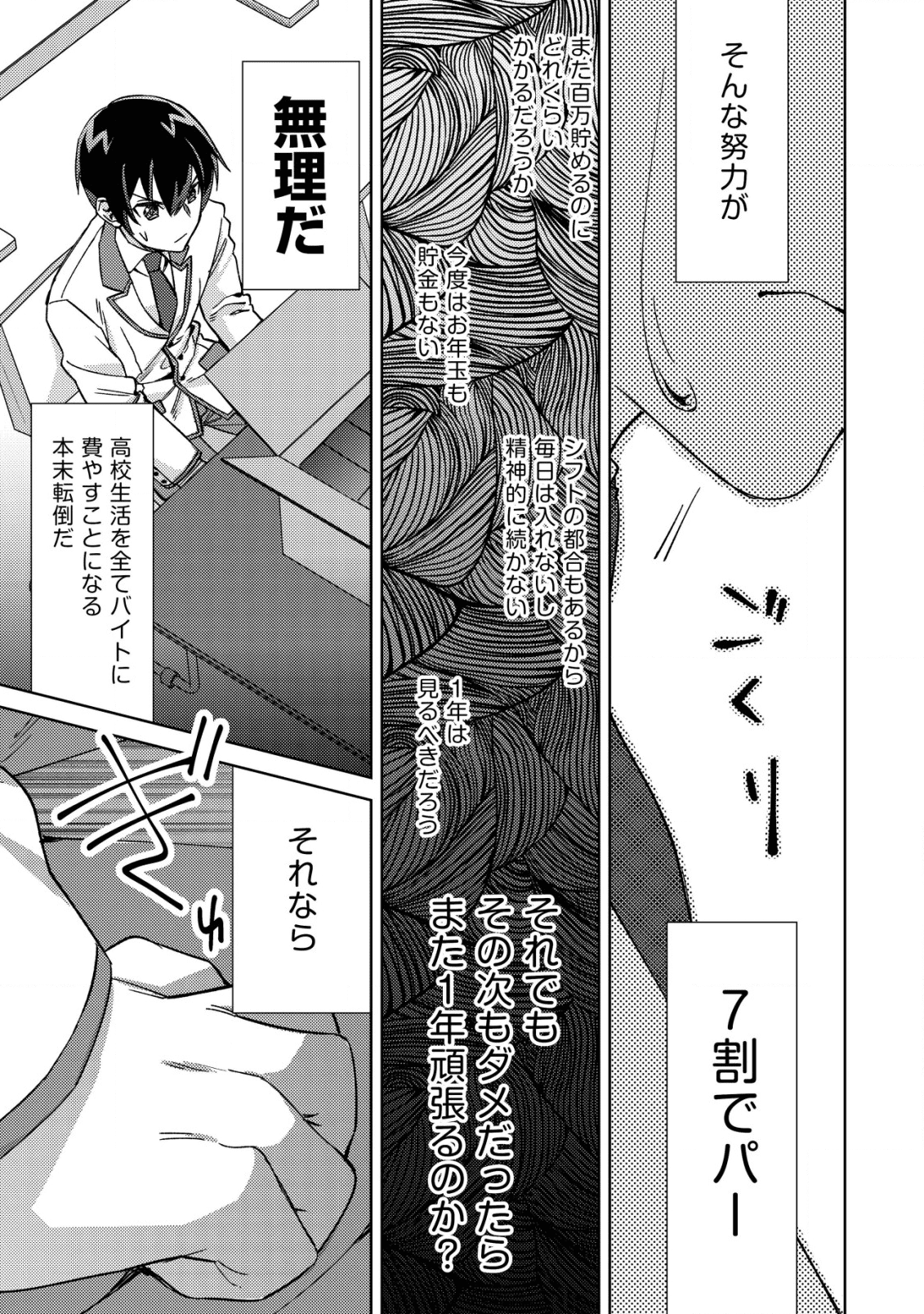 MOB KOUSEI NO ORE DE MO BOUKENSHA NI NAREBA RIA TAKASHI NI NAREMASU KA? - raw - Chapter 2 - https://jpdd.ccdd.to/JPDD/mobkouseinooredemoboukenshaninarebariatakashininaremasuka/174059/uiodatcsqfv.png