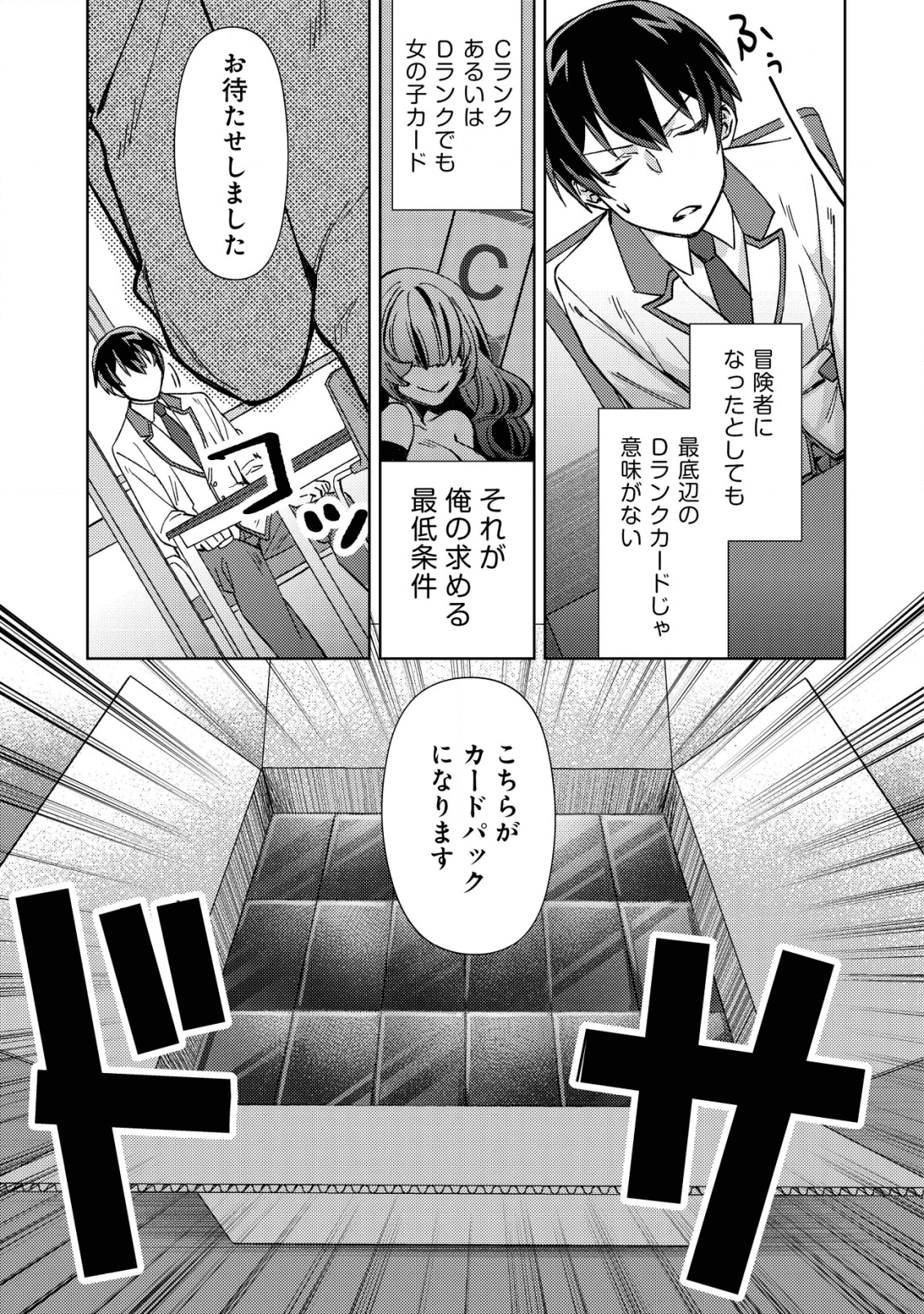 MOB KOUSEI NO ORE DE MO BOUKENSHA NI NAREBA RIA TAKASHI NI NAREMASU KA? - raw - Chapter 2 - https://jpdd.ccdd.to/JPDD/mobkouseinooredemoboukenshaninarebariatakashininaremasuka/174059/up3ts3ndi3d.png