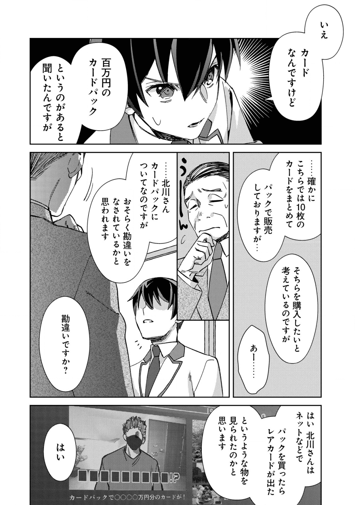 MOB KOUSEI NO ORE DE MO BOUKENSHA NI NAREBA RIA TAKASHI NI NAREMASU KA? - raw - Chapter 2 - https://jpdd.ccdd.to/JPDD/mobkouseinooredemoboukenshaninarebariatakashininaremasuka/174059/v10bwplxf1x.png