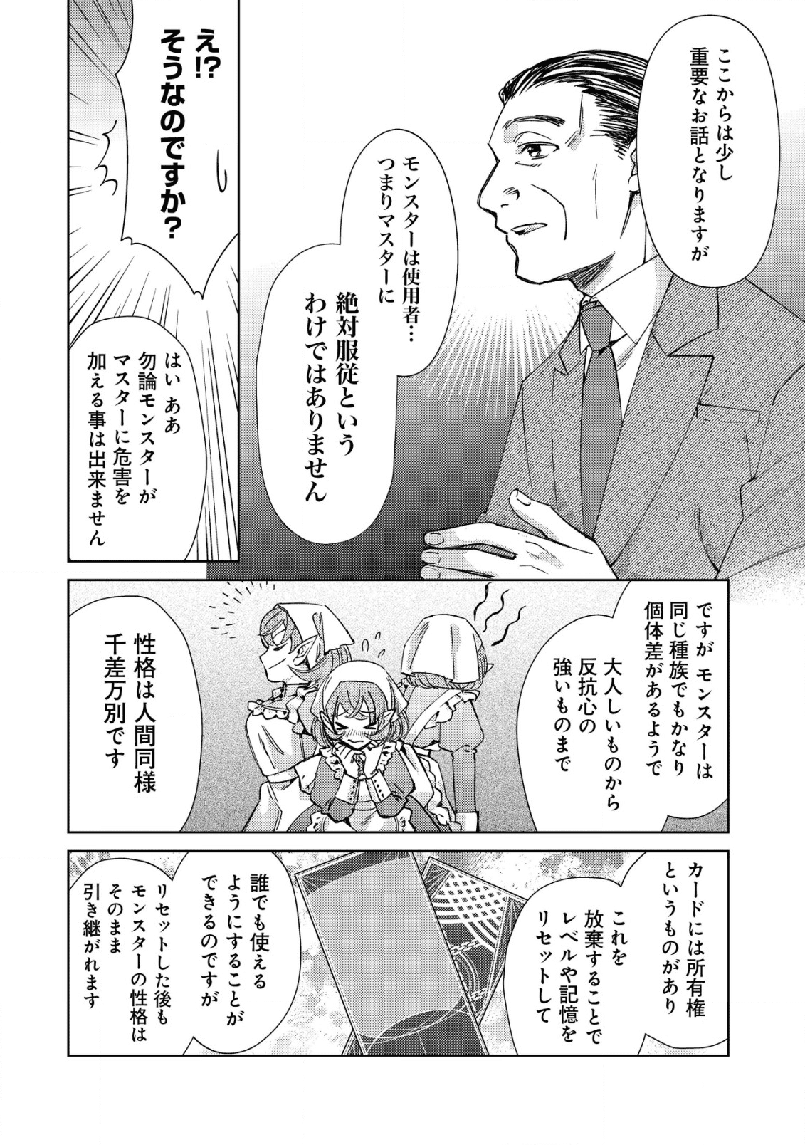 MOB KOUSEI NO ORE DE MO BOUKENSHA NI NAREBA RIA TAKASHI NI NAREMASU KA? - raw - Chapter 2 - https://jpdd.ccdd.to/JPDD/mobkouseinooredemoboukenshaninarebariatakashininaremasuka/174059/vstnf30hrjb.png