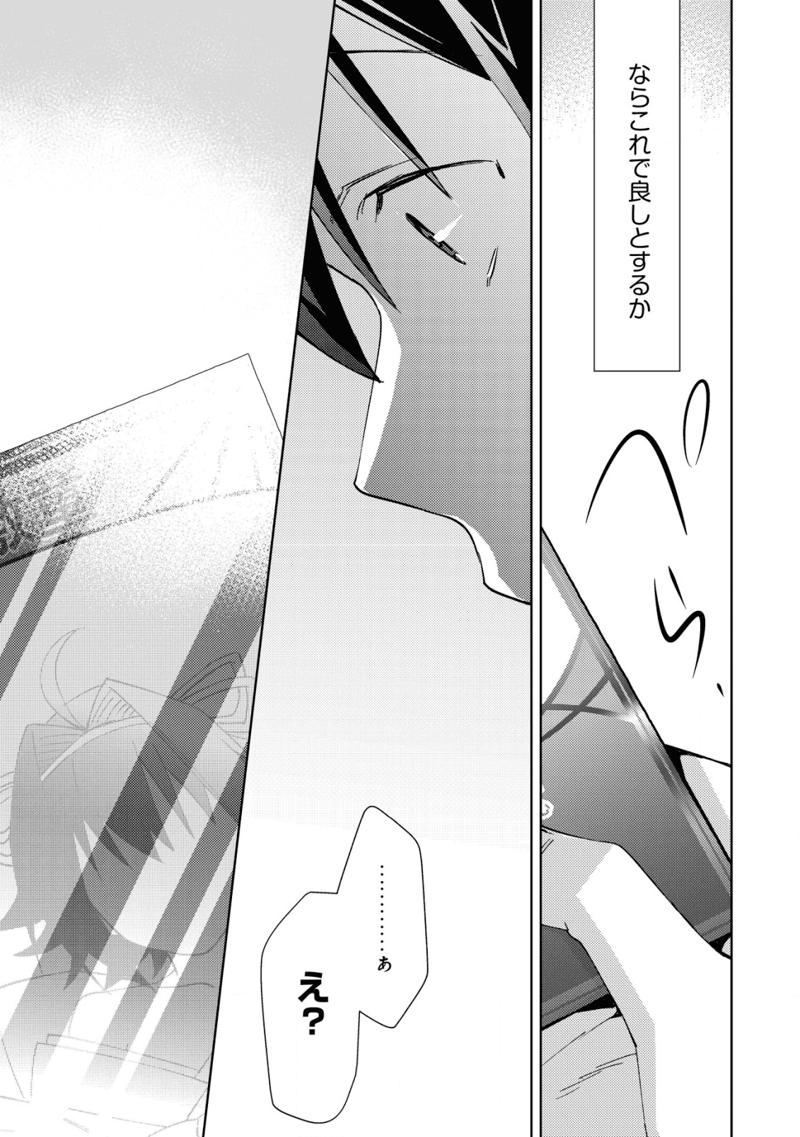 MOB KOUSEI NO ORE DE MO BOUKENSHA NI NAREBA RIA TAKASHI NI NAREMASU KA? - raw - Chapter 2 - https://jpdd.ccdd.to/JPDD/mobkouseinooredemoboukenshaninarebariatakashininaremasuka/174059/ybdfbqzbhyf.png