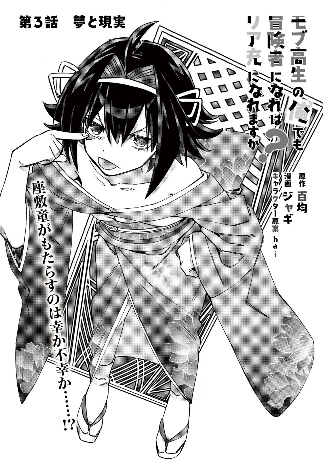 MOB KOUSEI NO ORE DE MO BOUKENSHA NI NAREBA RIA TAKASHI NI NAREMASU KA? - raw - Chapter 3 - https://jpdd.ccdd.to/JPDD/mobkouseinooredemoboukenshaninarebariatakashininaremasuka/176808/00aa1oj3fcs.jpg