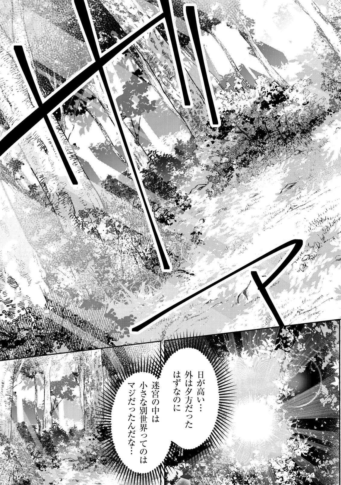 MOB KOUSEI NO ORE DE MO BOUKENSHA NI NAREBA RIA TAKASHI NI NAREMASU KA? - raw - Chapter 3 - https://jpdd.ccdd.to/JPDD/mobkouseinooredemoboukenshaninarebariatakashininaremasuka/176808/0dntiboyiot.jpg