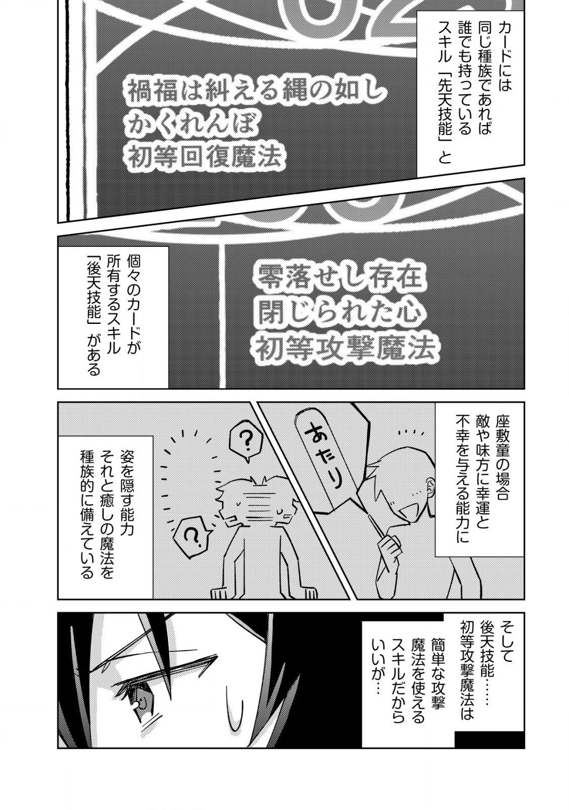 MOB KOUSEI NO ORE DE MO BOUKENSHA NI NAREBA RIA TAKASHI NI NAREMASU KA? - raw - Chapter 3 - https://jpdd.ccdd.to/JPDD/mobkouseinooredemoboukenshaninarebariatakashininaremasuka/176808/0g3tlu3ebhq.jpg